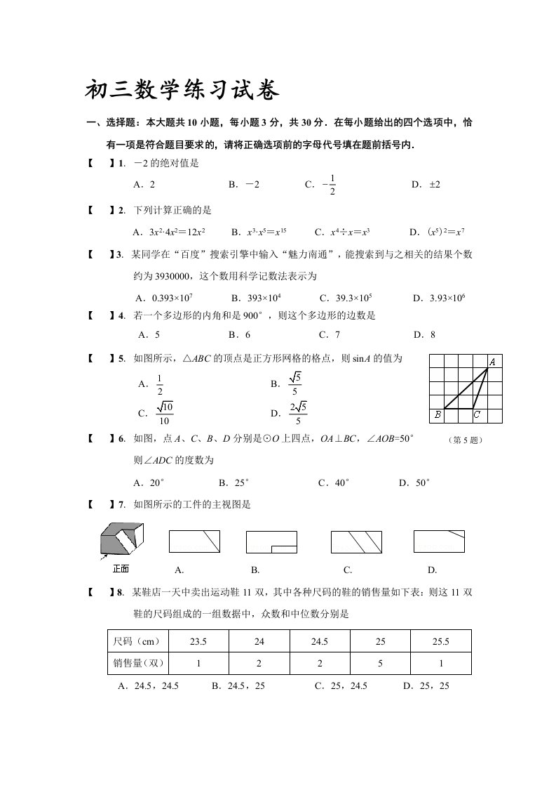 初三中考数学模拟试卷1