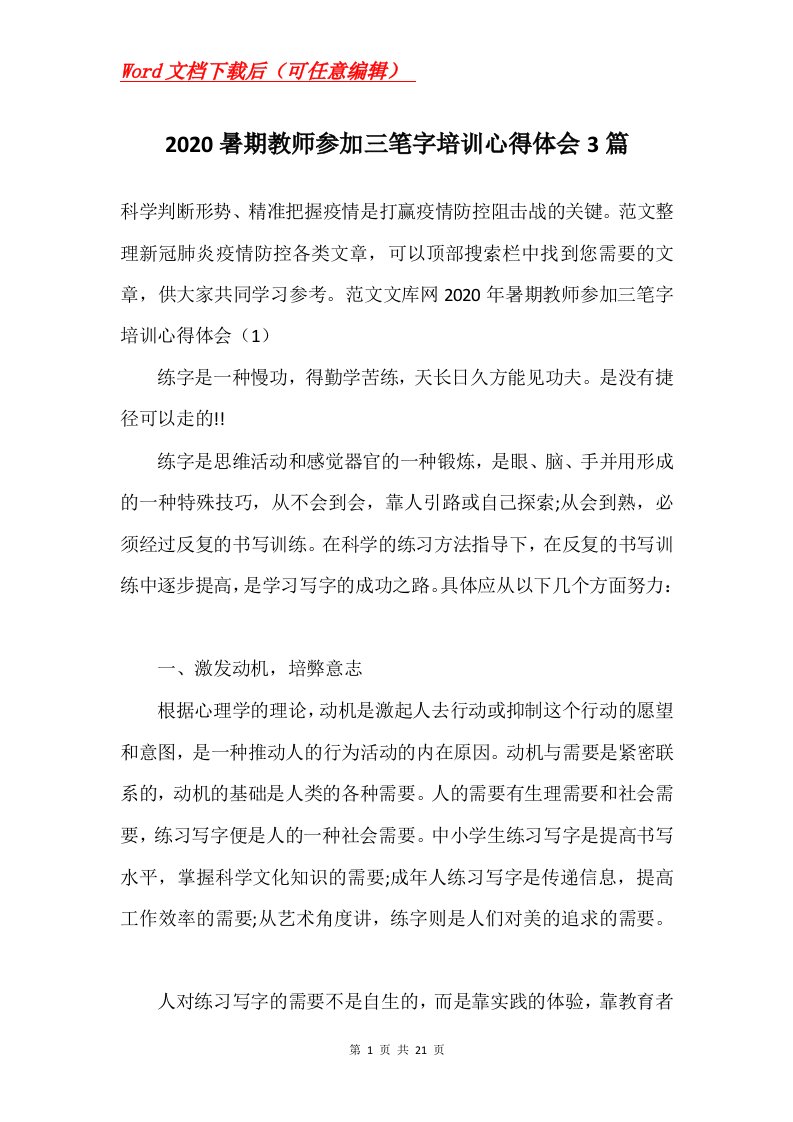 2020暑期教师参加三笔字培训心得体会3篇