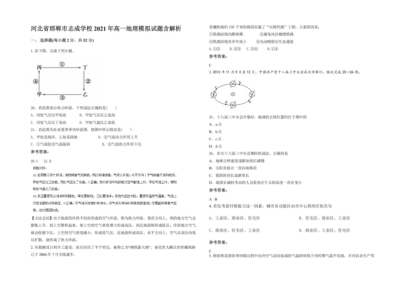 河北省邯郸市志成学校2021年高一地理模拟试题含解析