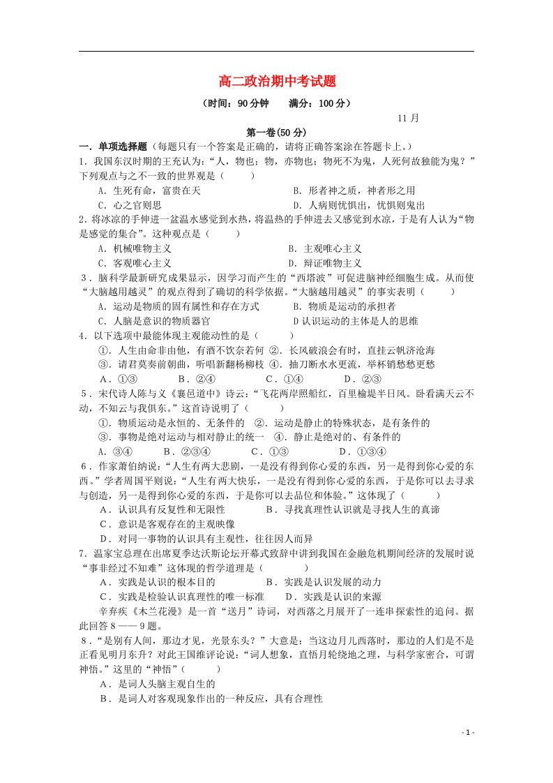 山东省德州市乐陵一中高二政治上学期期中试题