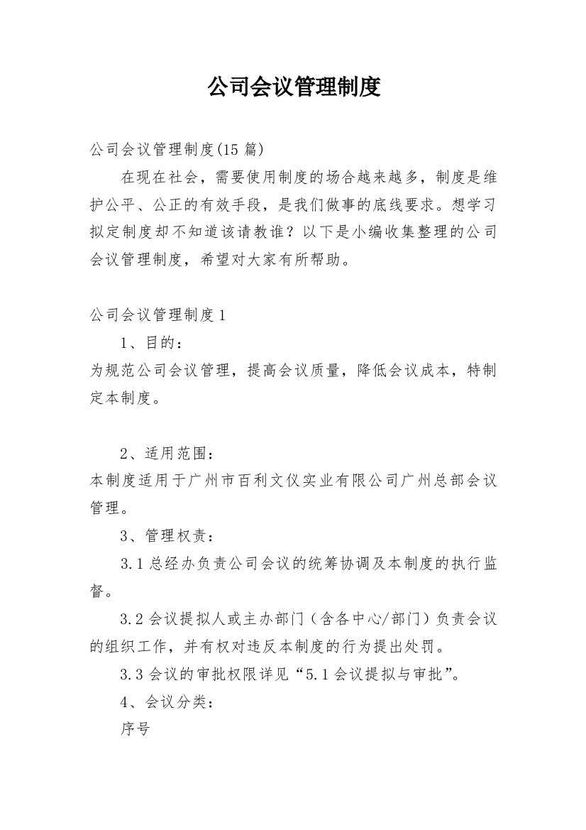 公司会议管理制度_29