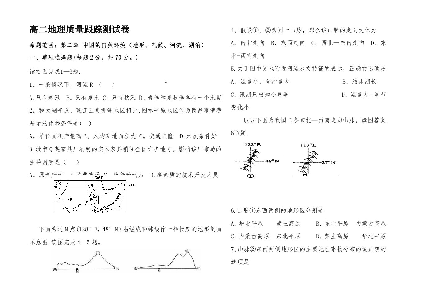 高二地理测试卷