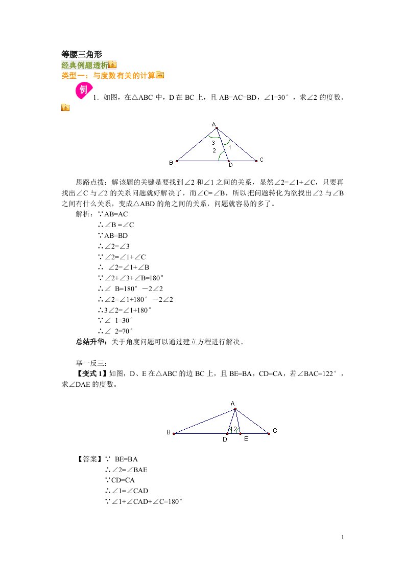 初二上学期数学经典例题