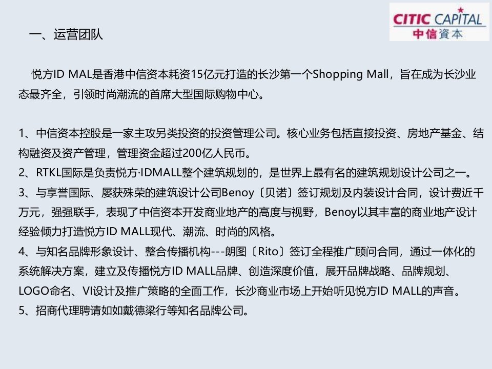 长沙悦方IDMALL购物中心项目调查报告