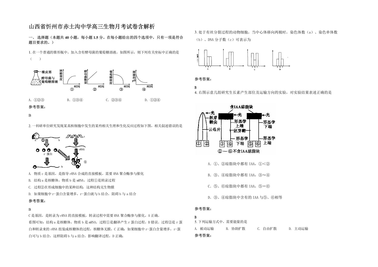 山西省忻州市赤土沟中学高三生物月考试卷含解析