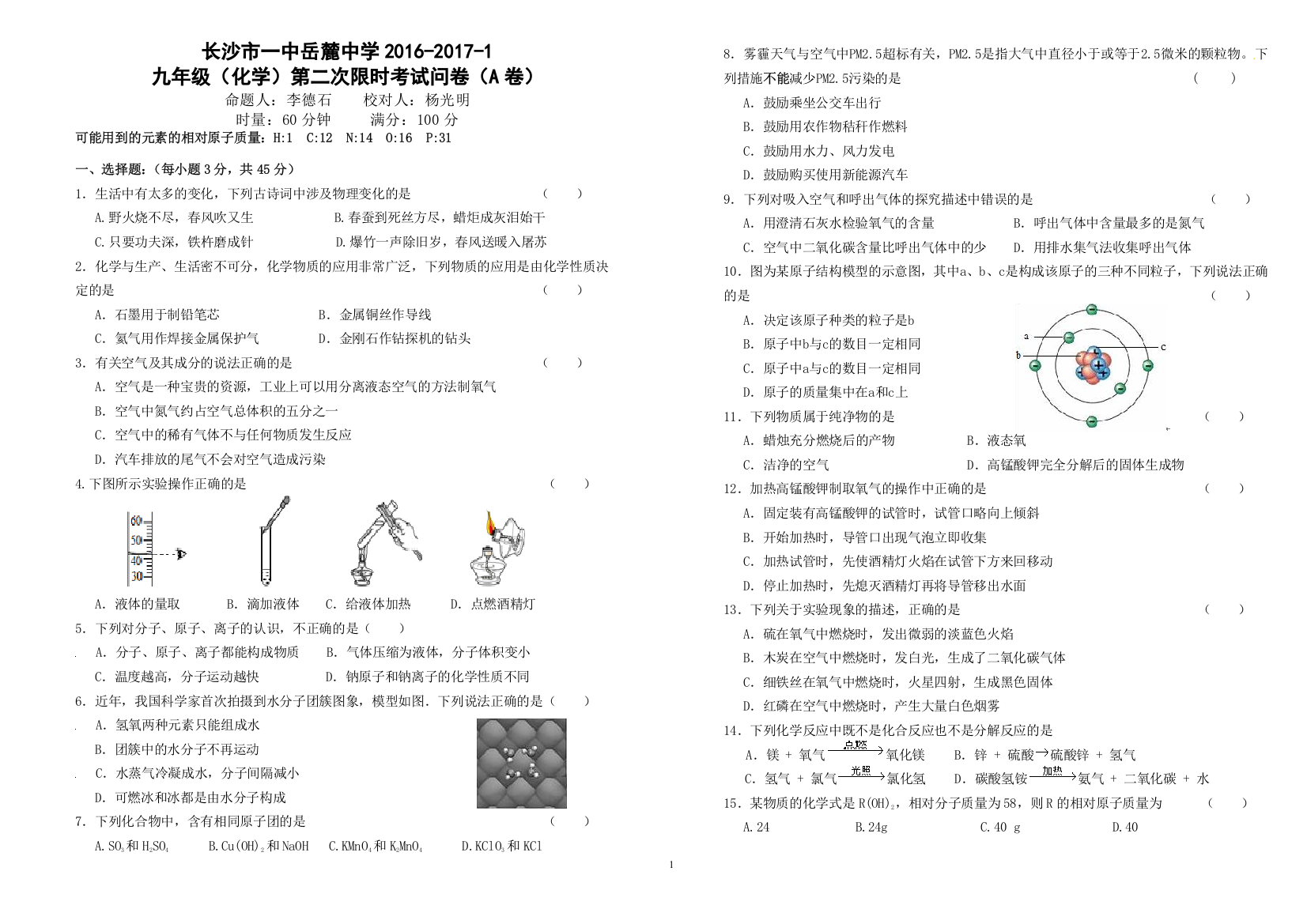 二限化学试卷（A）