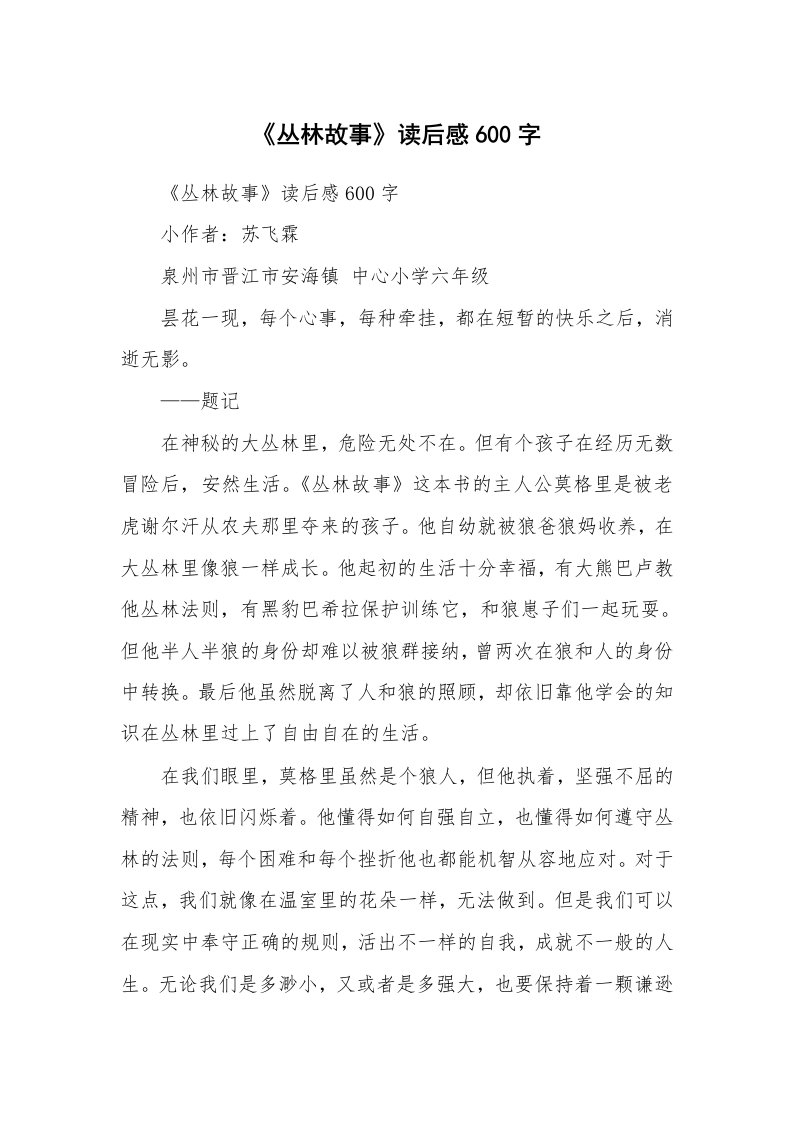 条据书信_《丛林故事》读后感600字