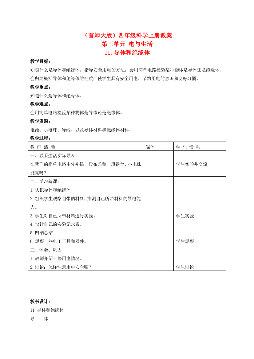 四年级科学上册