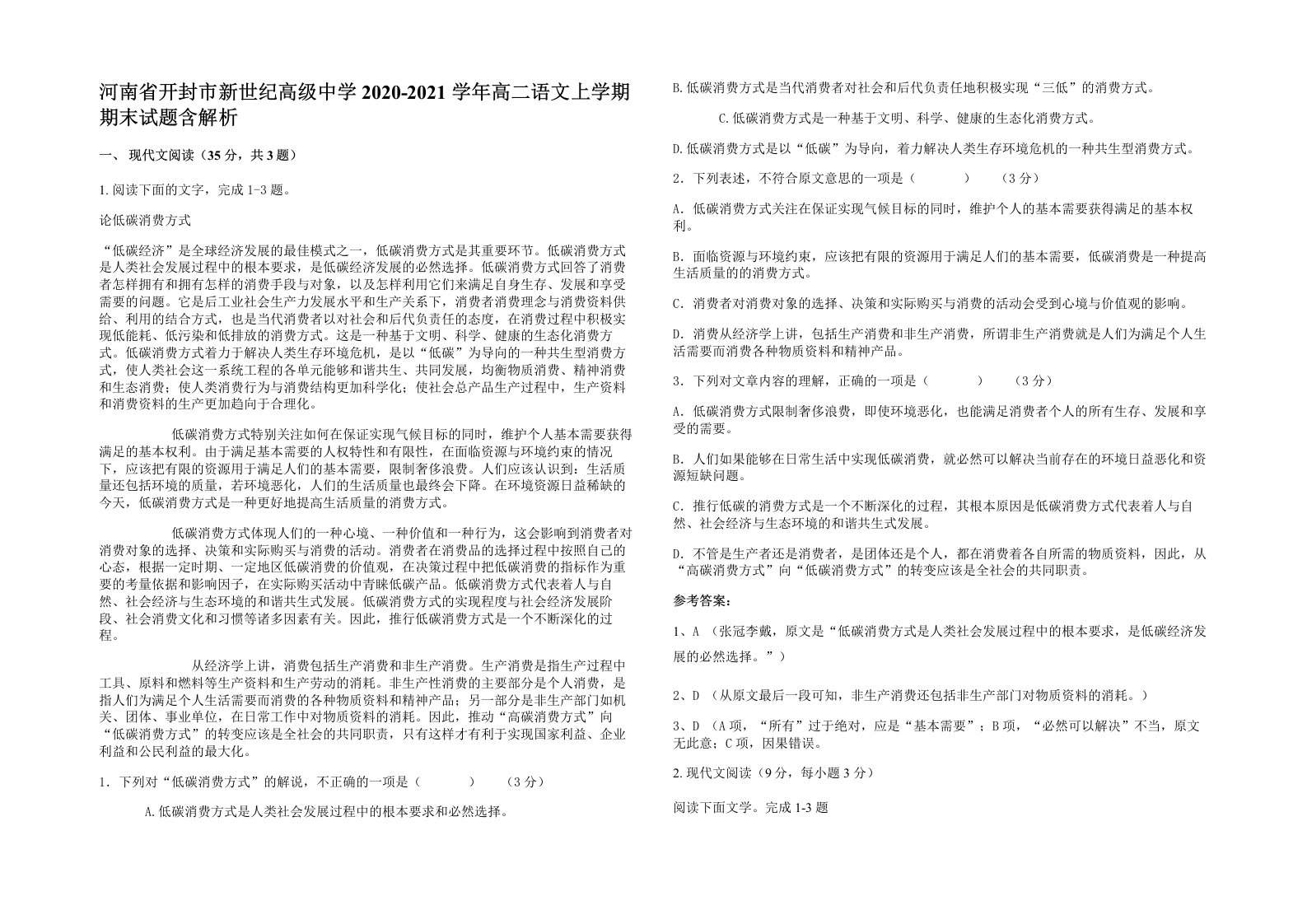 河南省开封市新世纪高级中学2020-2021学年高二语文上学期期末试题含解析