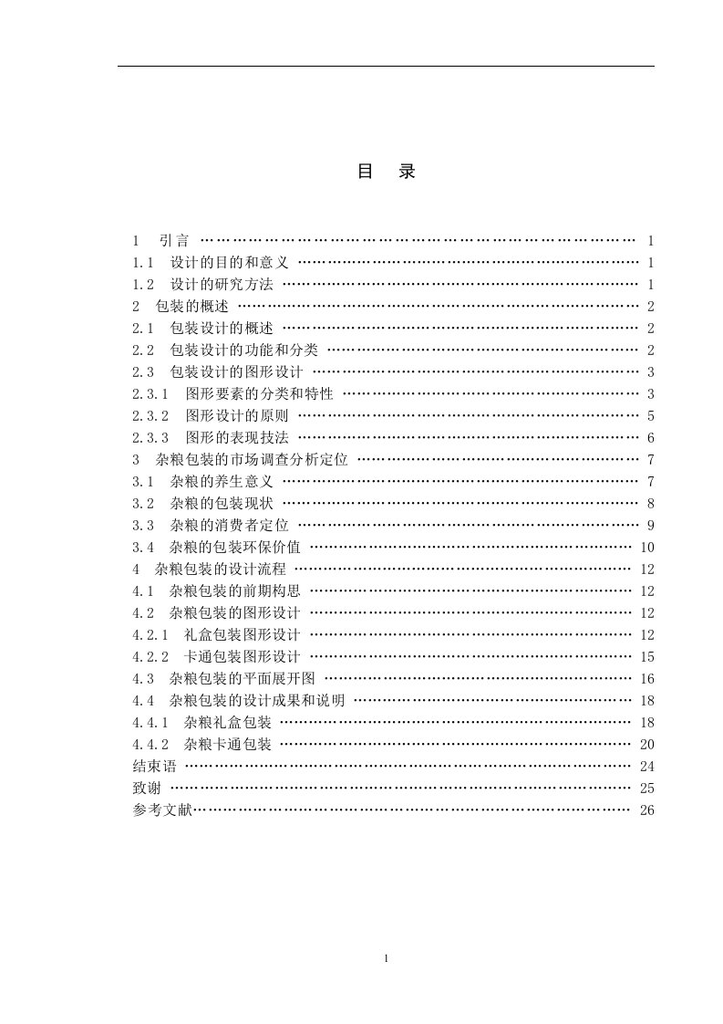 杂粮包装设计（毕业设计论文doc）