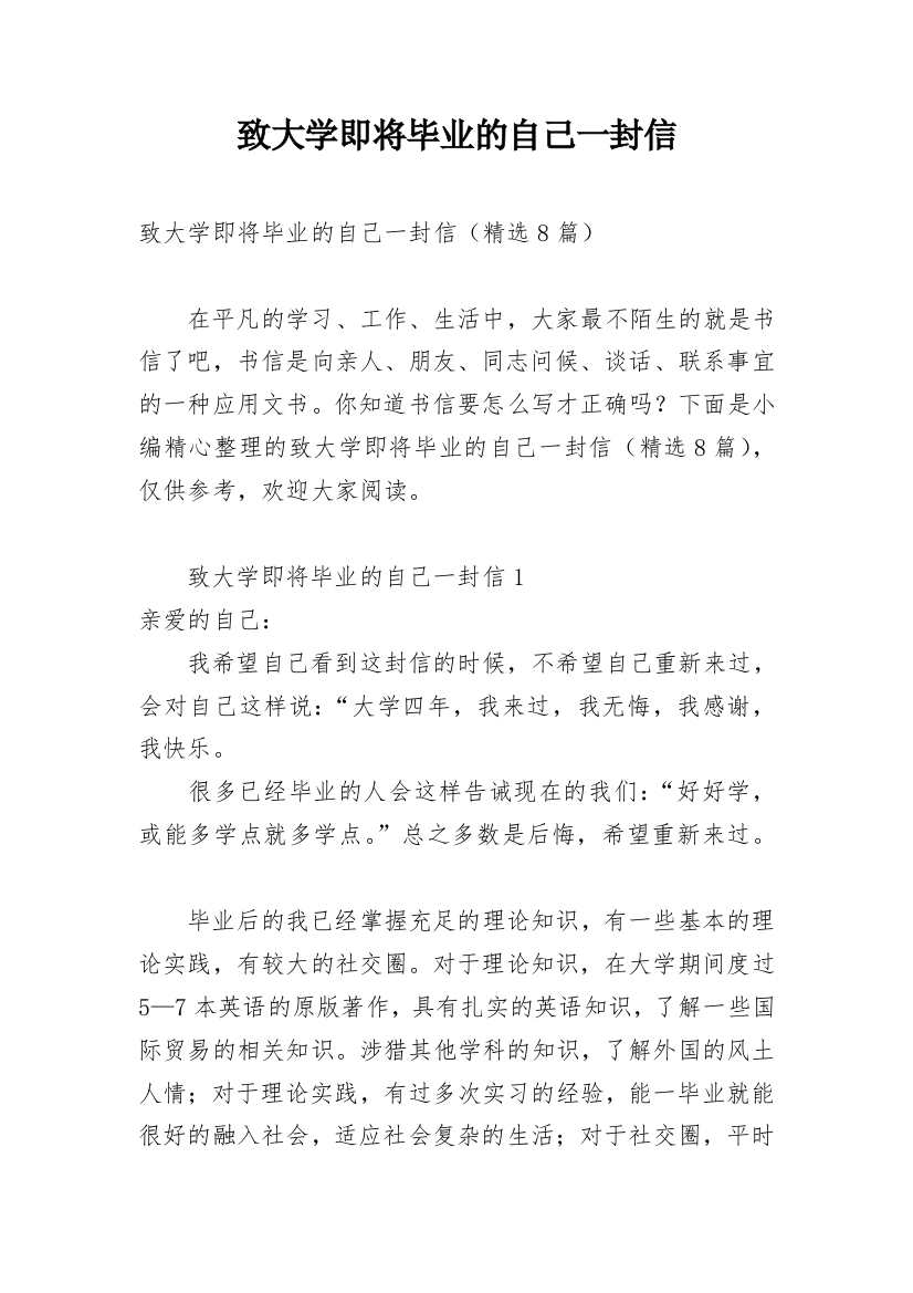 致大学即将毕业的自己一封信