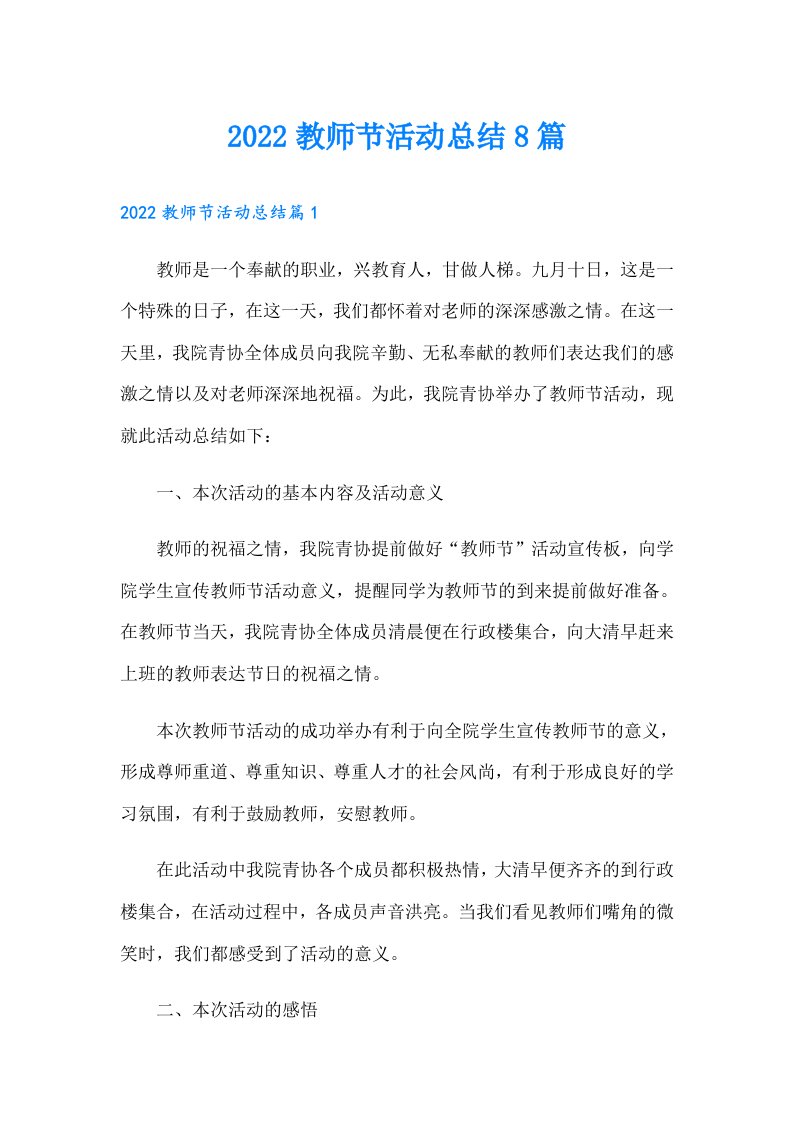 教师节活动总结8篇