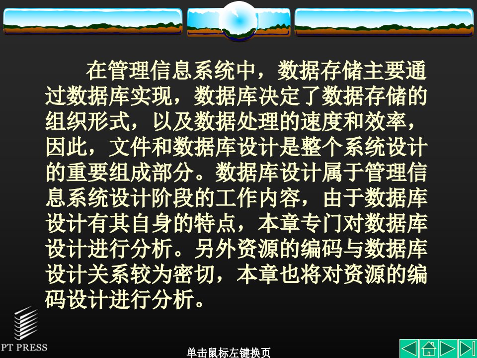 管理信息系统基础与开发技术第6章编码与数据库设计