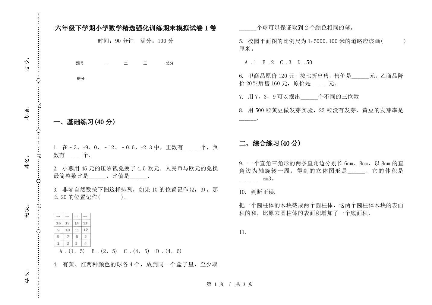 六年级下学期数学精选强化训练期末模拟试卷