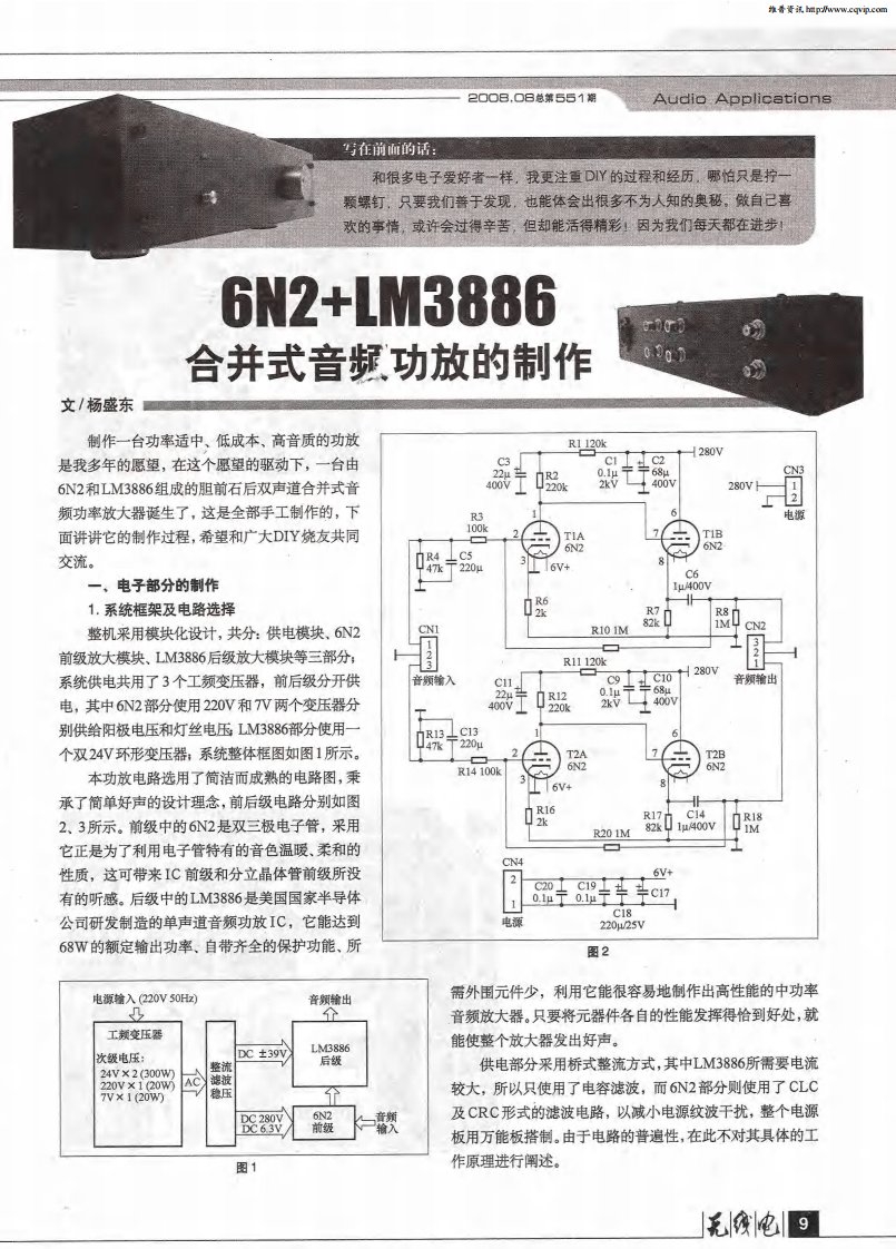 6N2＋LM3886合并式音频功放的制作.pdf