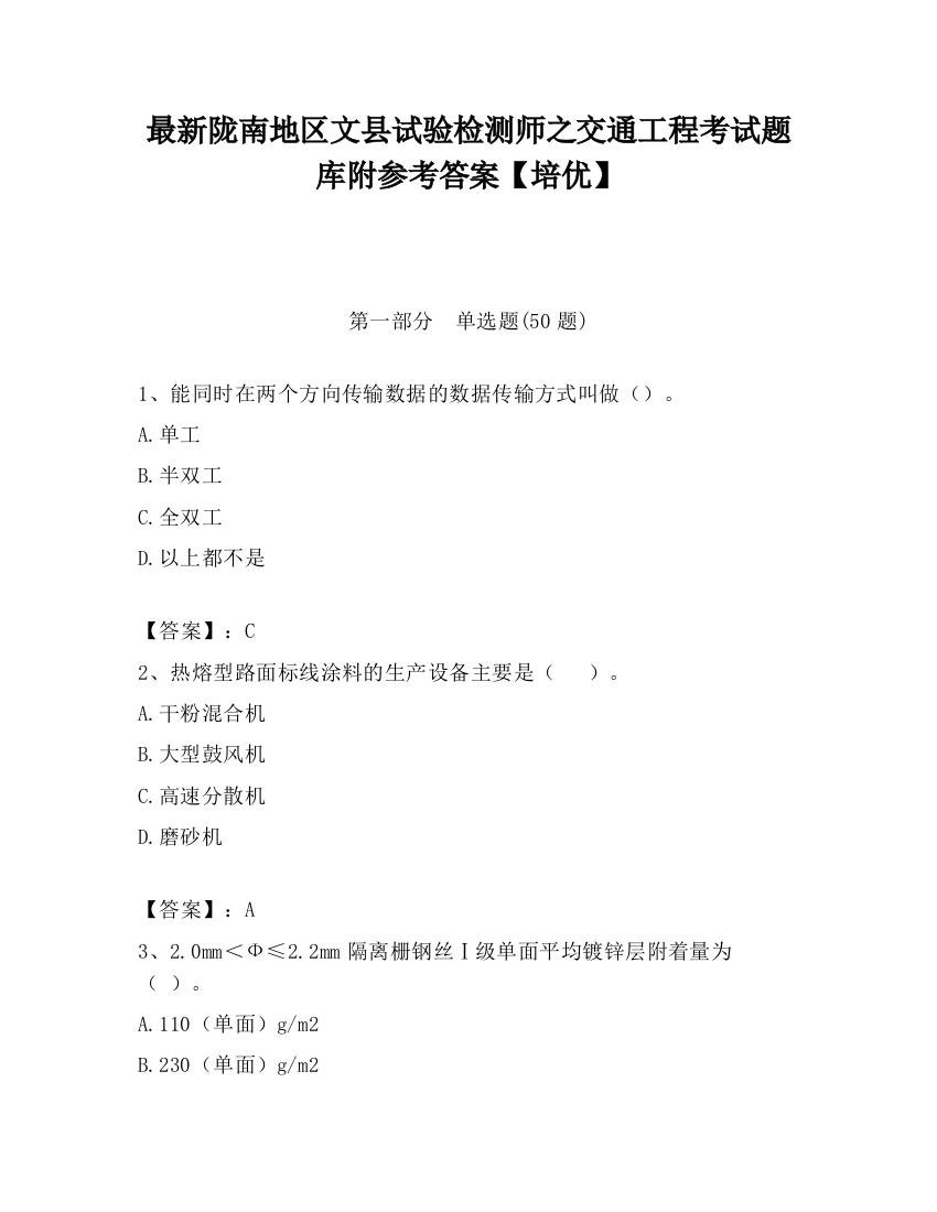 最新陇南地区文县试验检测师之交通工程考试题库附参考答案【培优】