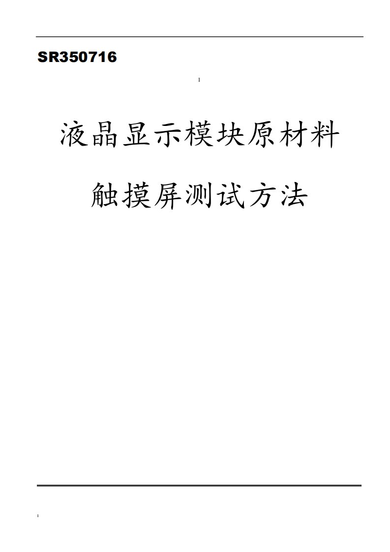 触摸屏测试方法