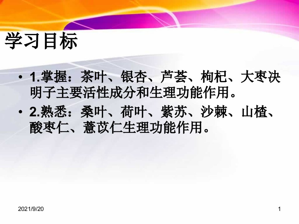 叶类果类种子类保健食品原料