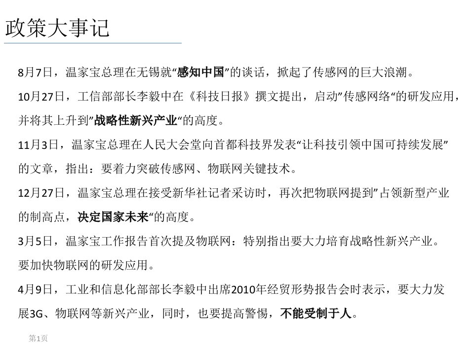 物联网技术在现代农业中的应用旗硕科技