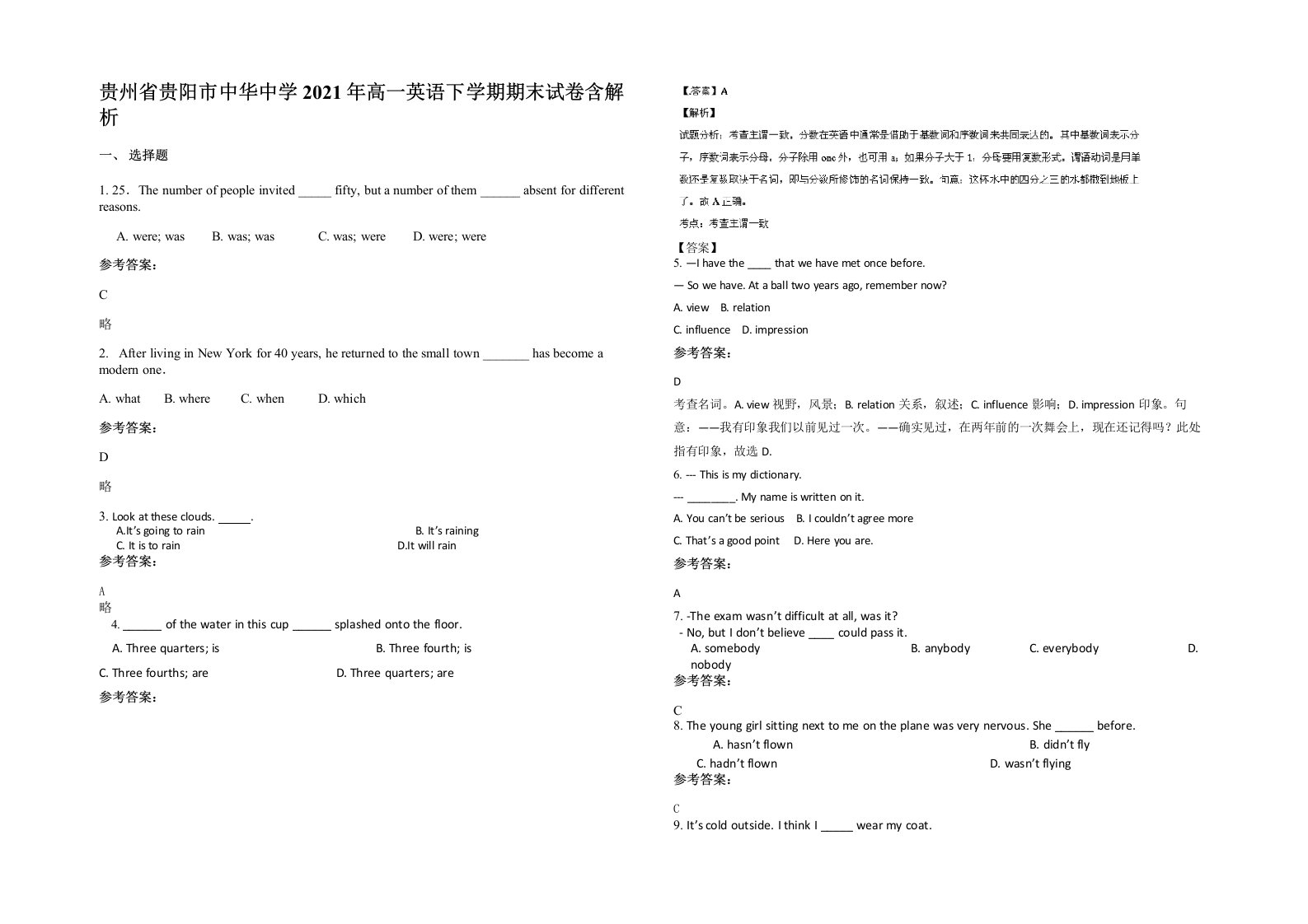 贵州省贵阳市中华中学2021年高一英语下学期期末试卷含解析