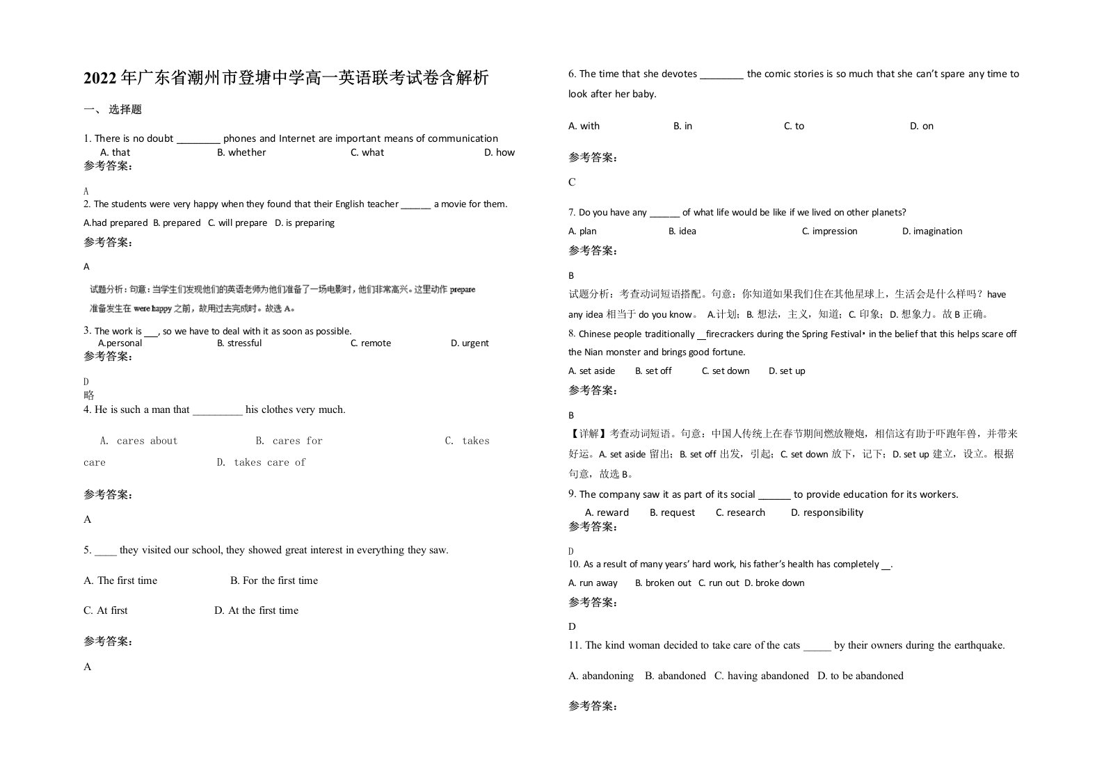 2022年广东省潮州市登塘中学高一英语联考试卷含解析