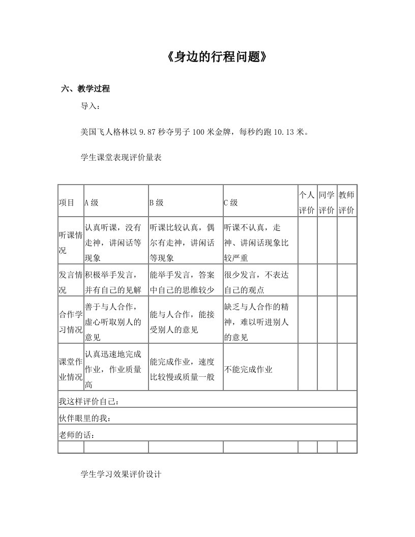 学生学习评价量规表