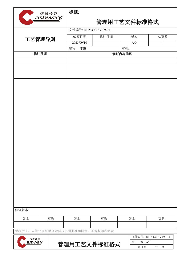 工艺文件标准化----管理用工艺文件格式