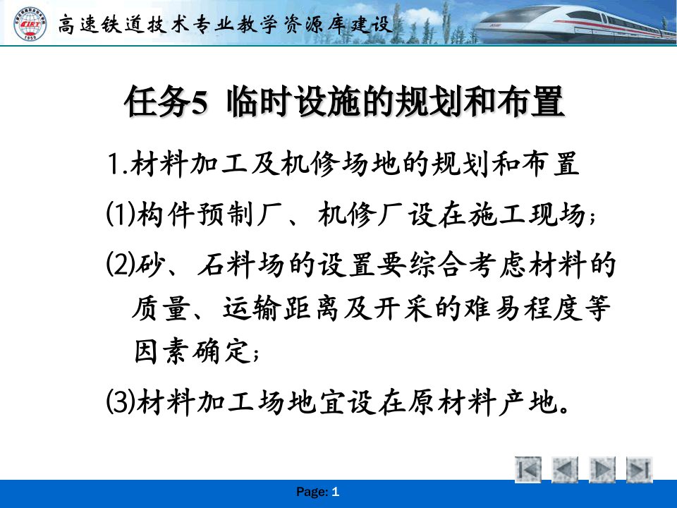 教学项目临时设施的规划和布置