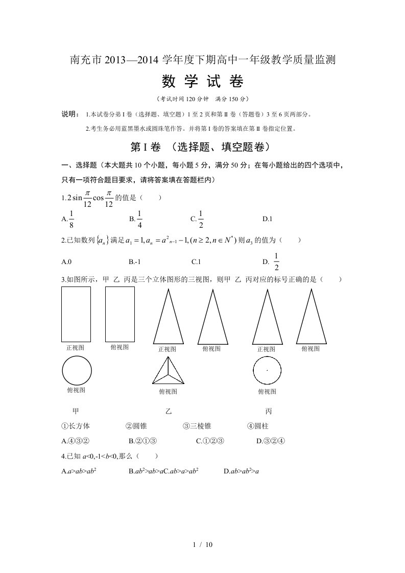 南充市高一下学期期末考试数学试题-含答案