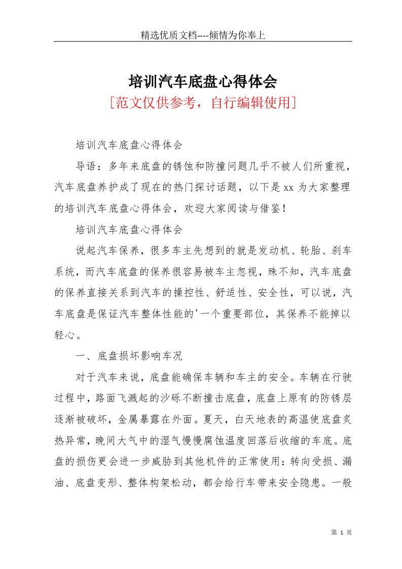 培训汽车底盘心得体会(共2页)