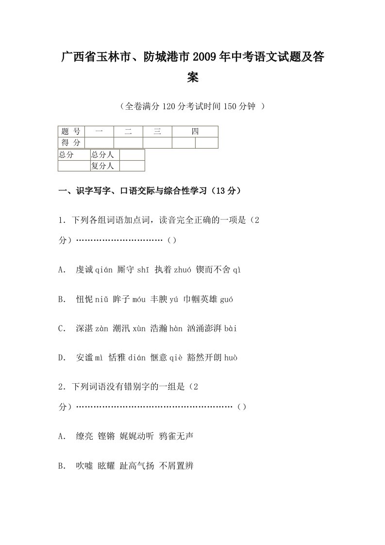 广西省玉林市历年中考语文试卷及答案