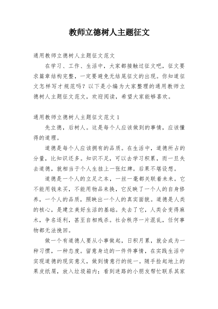 教师立德树人主题征文_1