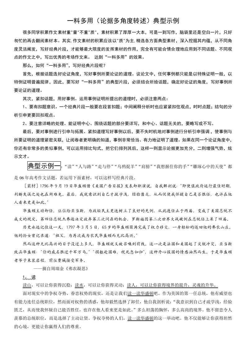 高考复习实用一料多用