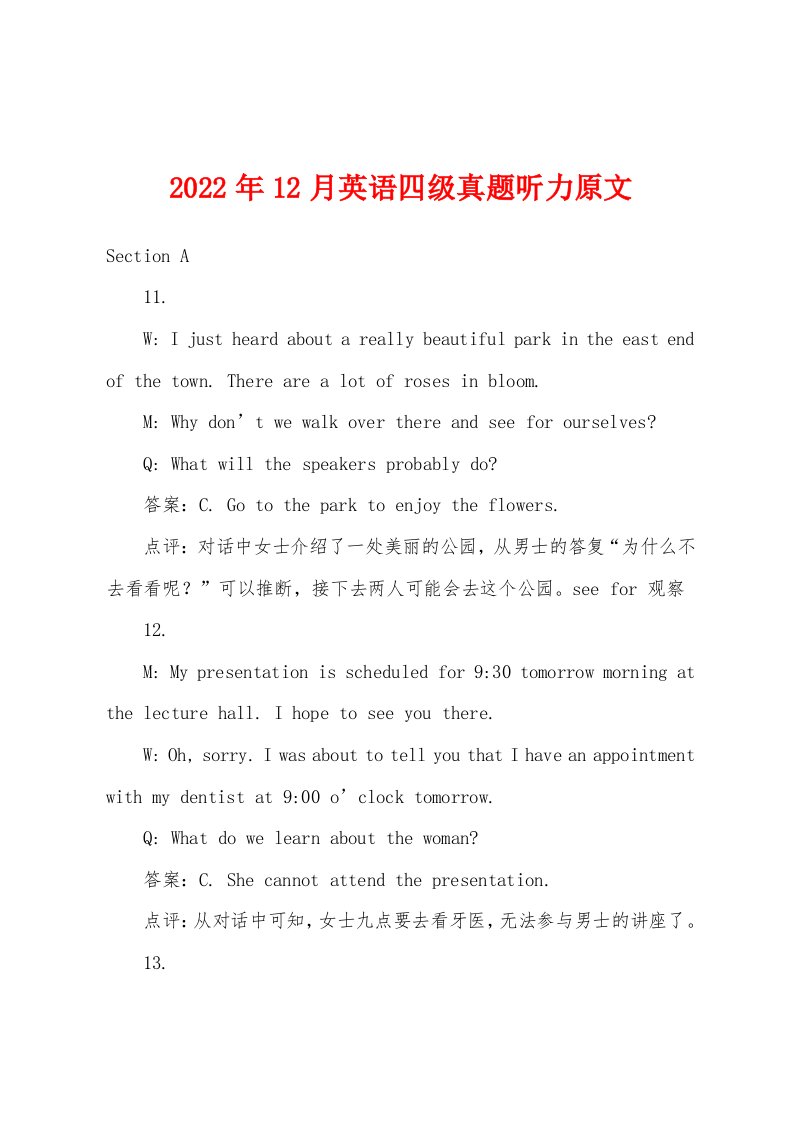 2022年12月英语四级真题听力原文