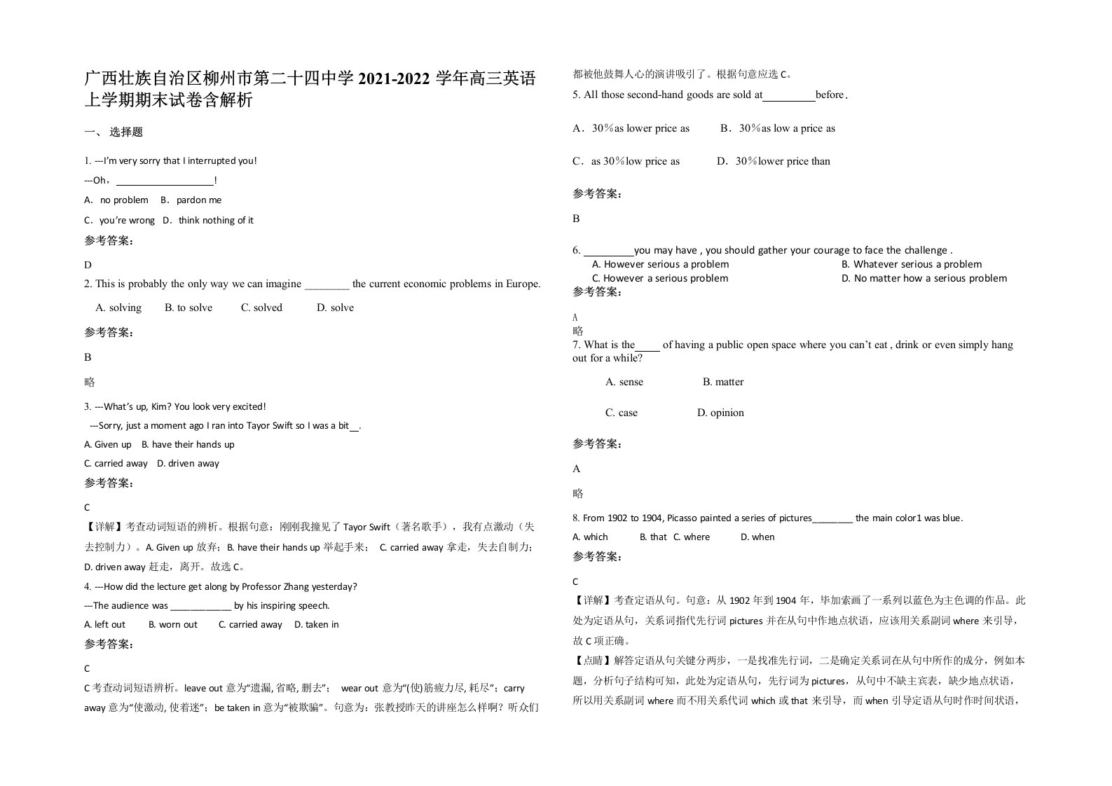 广西壮族自治区柳州市第二十四中学2021-2022学年高三英语上学期期末试卷含解析