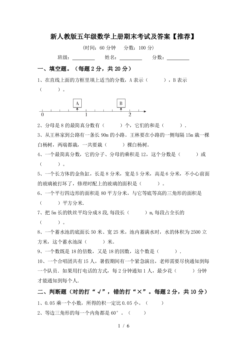 新人教版五年级数学上册期末考试及答案【推荐】