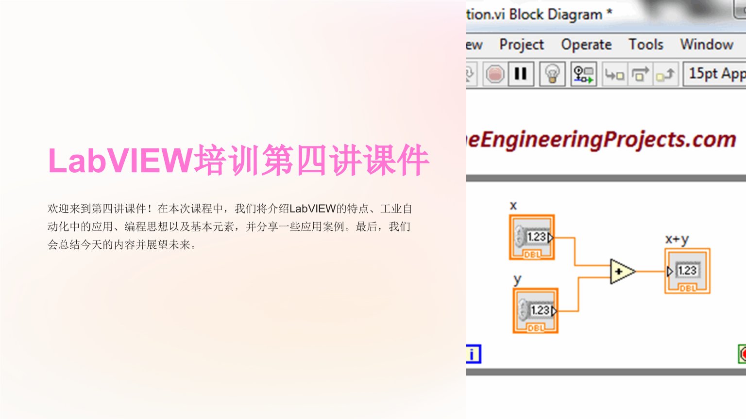 labview培训第四讲课件