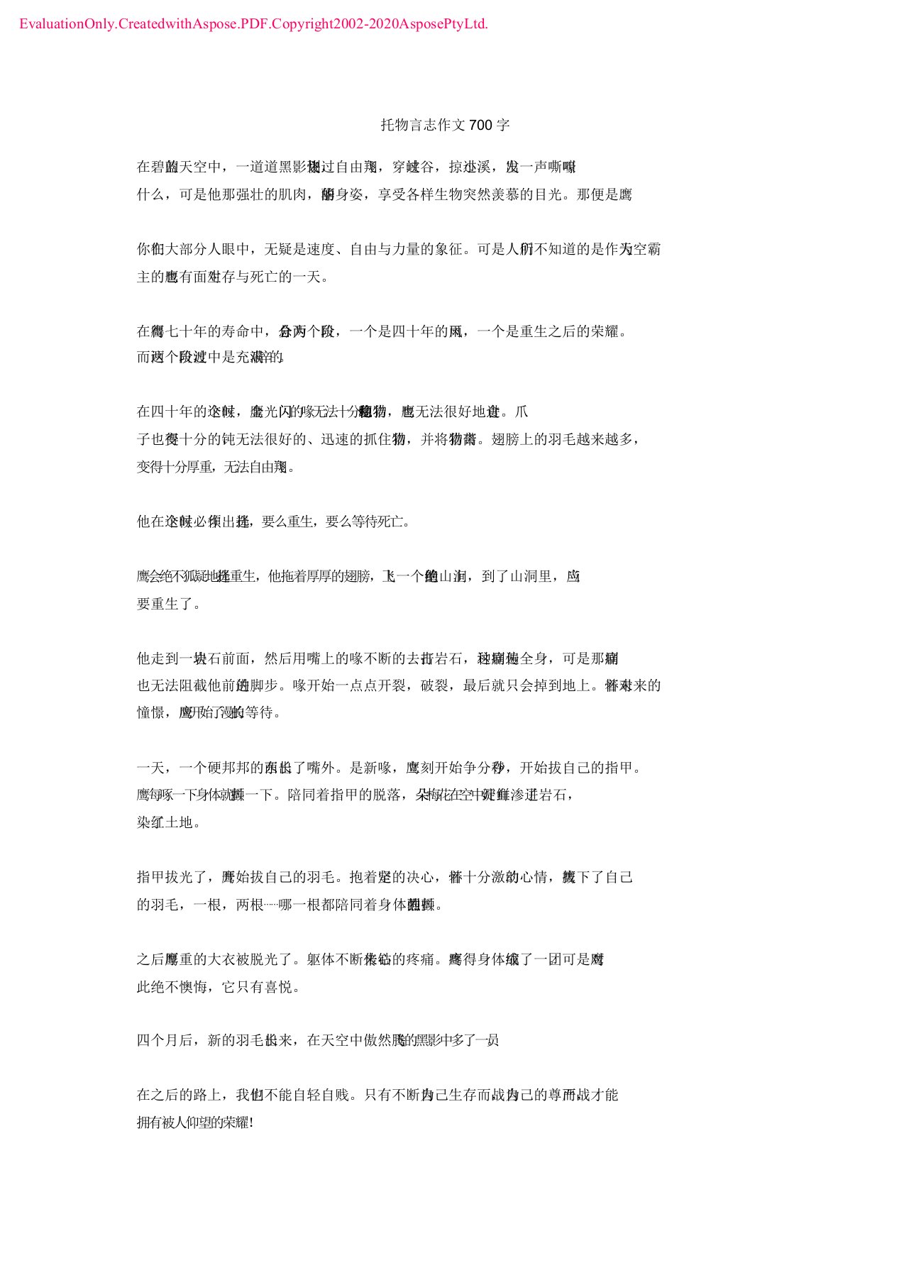 托物言志作文700字