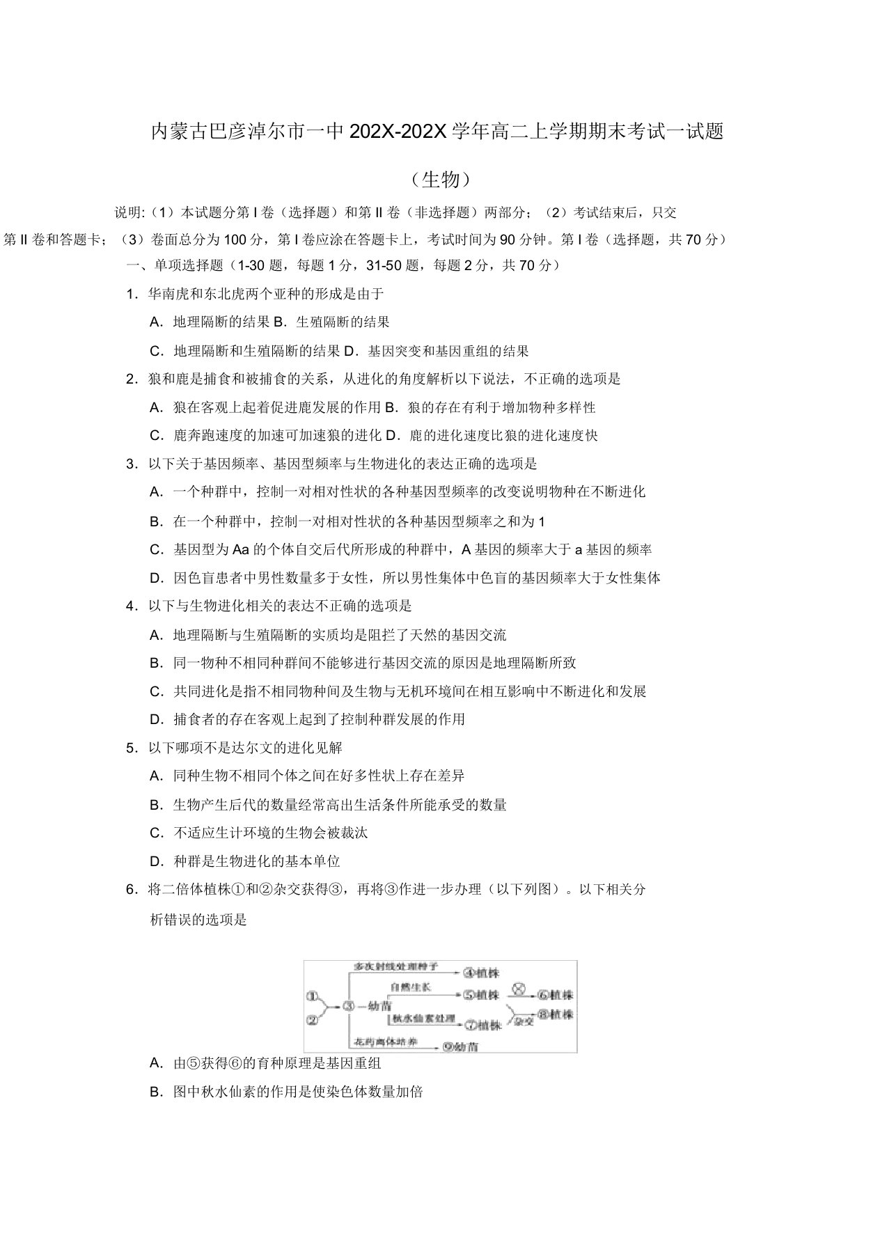 内蒙古巴彦淖尔市一中-学年高二生物上学期期末考试试题