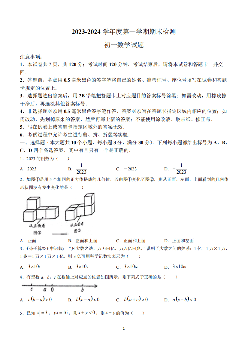 山东省烟台市海阳市2023-2024学年六年级上学期期末数学试题(含答案)5950