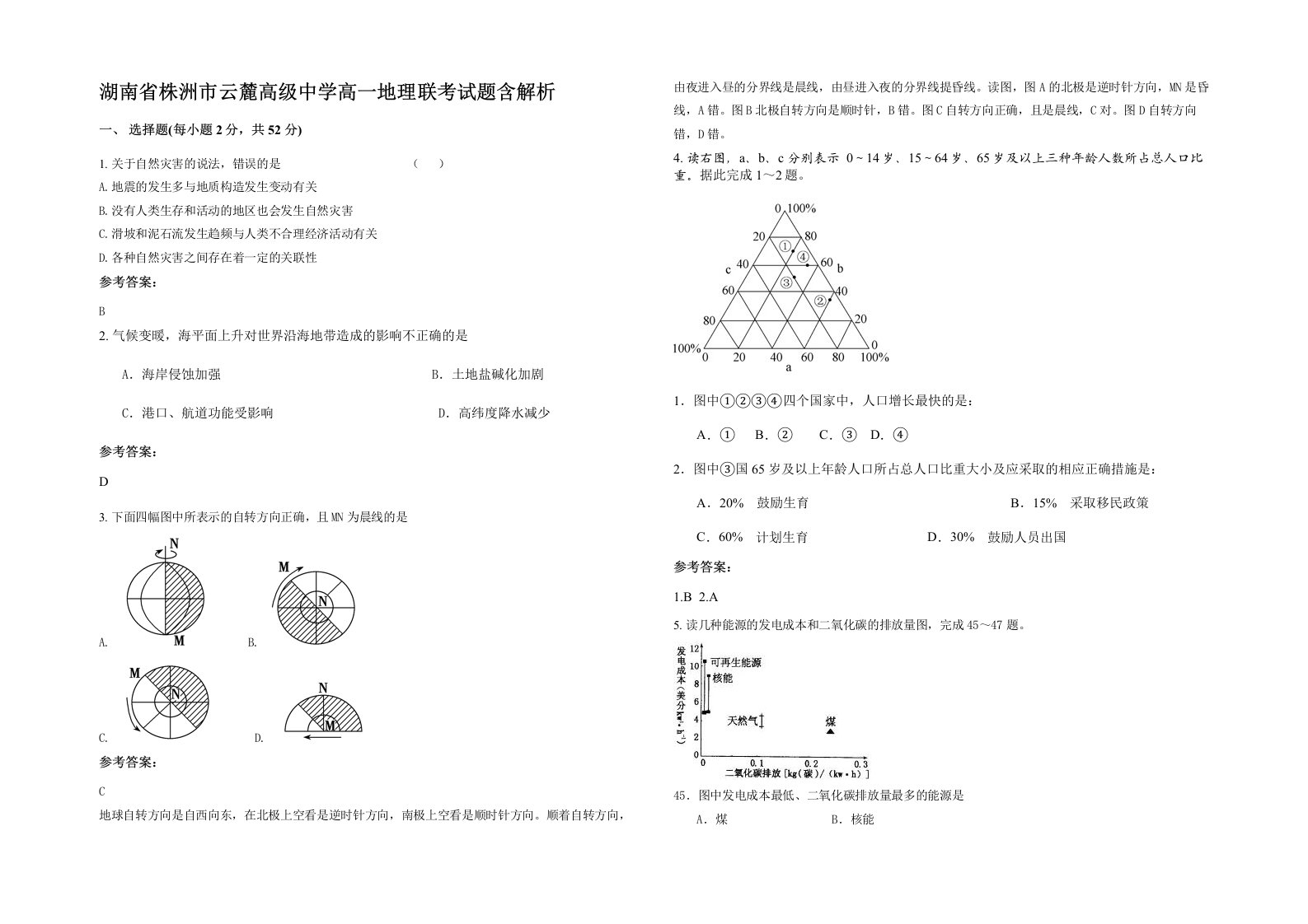 湖南省株洲市云麓高级中学高一地理联考试题含解析