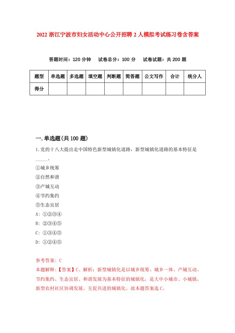 2022浙江宁波市妇女活动中心公开招聘2人模拟考试练习卷含答案0