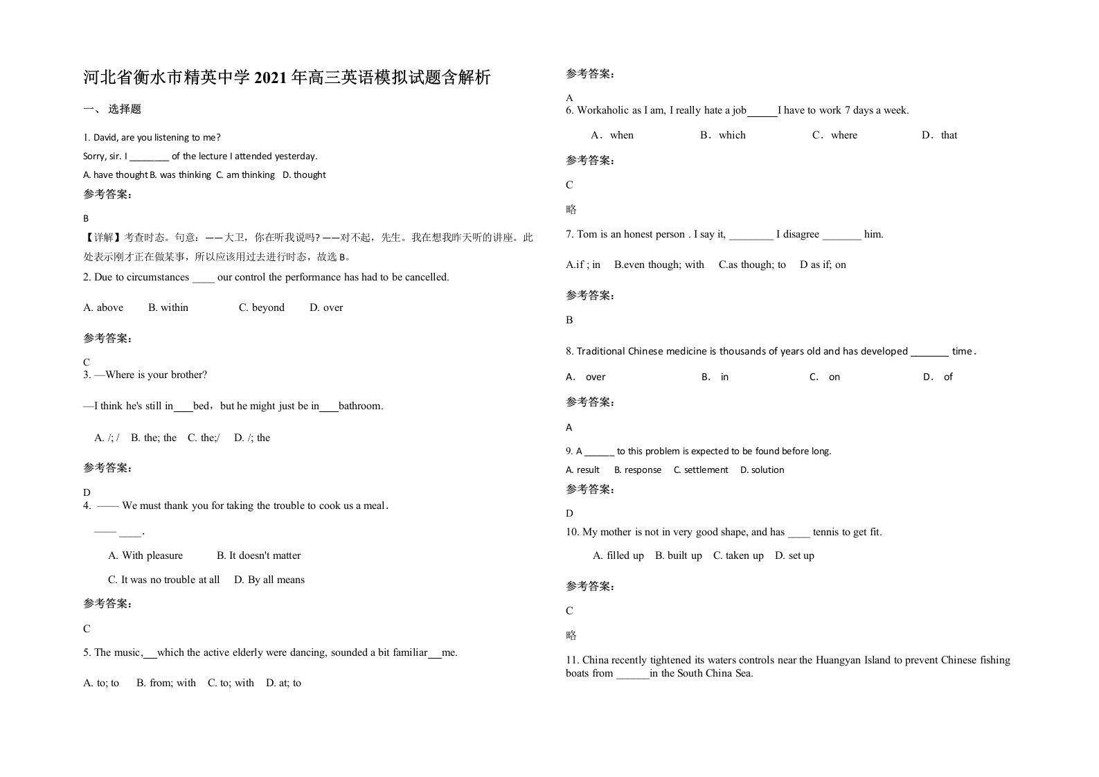 河北省衡水市精英中学2021年高三英语模拟试题含解析