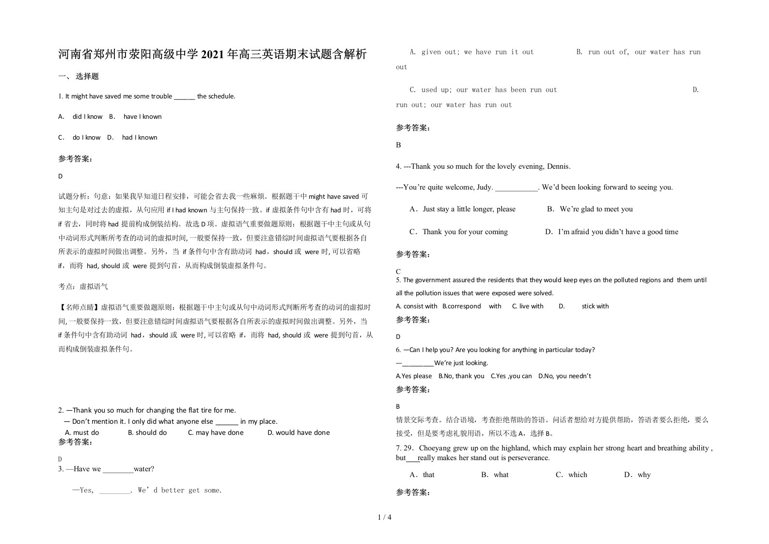 河南省郑州市荥阳高级中学2021年高三英语期末试题含解析