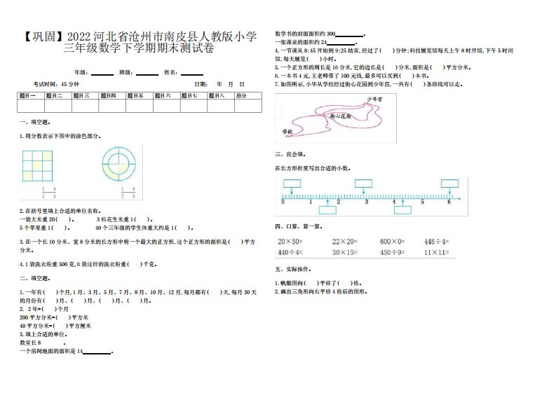 【巩固】2022河北省沧州市南皮县人教版小学三年级数学下学期期末测试卷