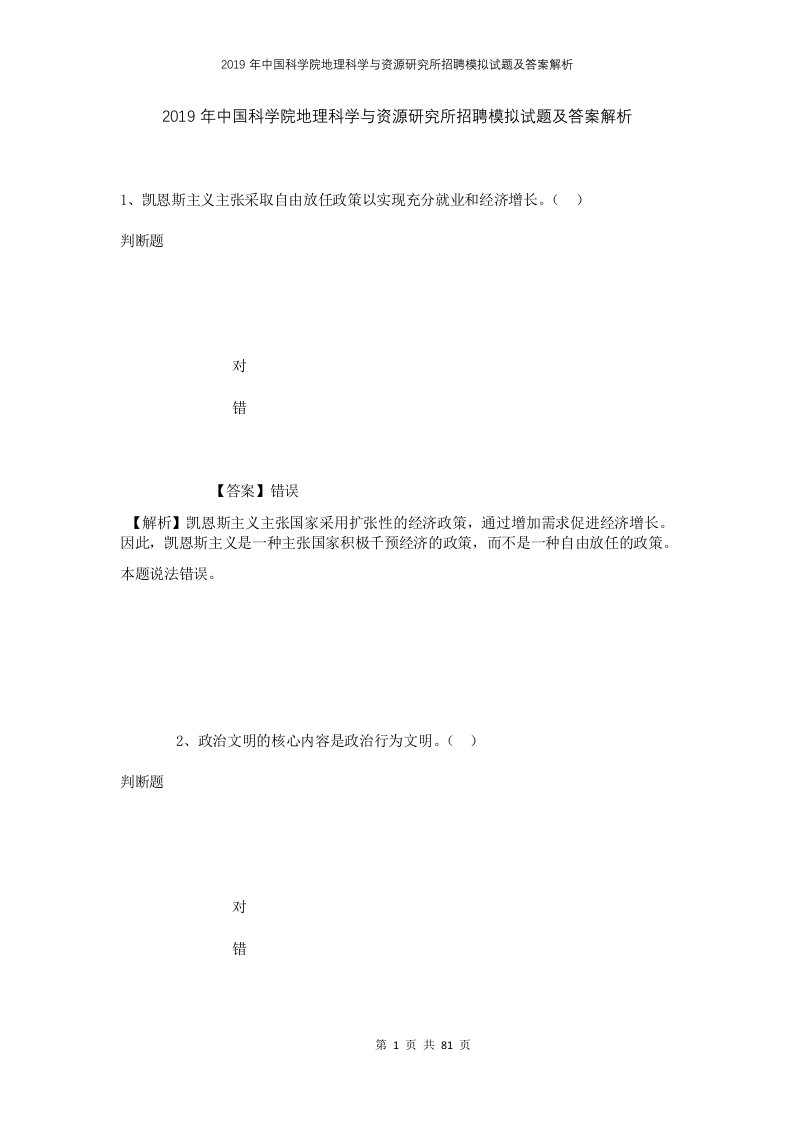 2019年中国科学院地理科学与资源研究所招聘模拟试题及答案解析1