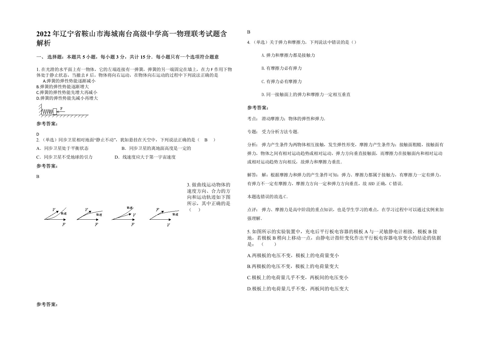 2022年辽宁省鞍山市海城南台高级中学高一物理联考试题含解析