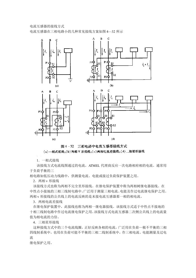 电流互感器及接线方式