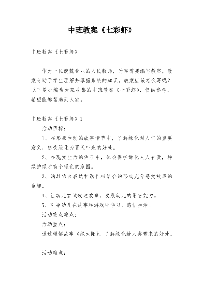 中班教案《七彩虾》