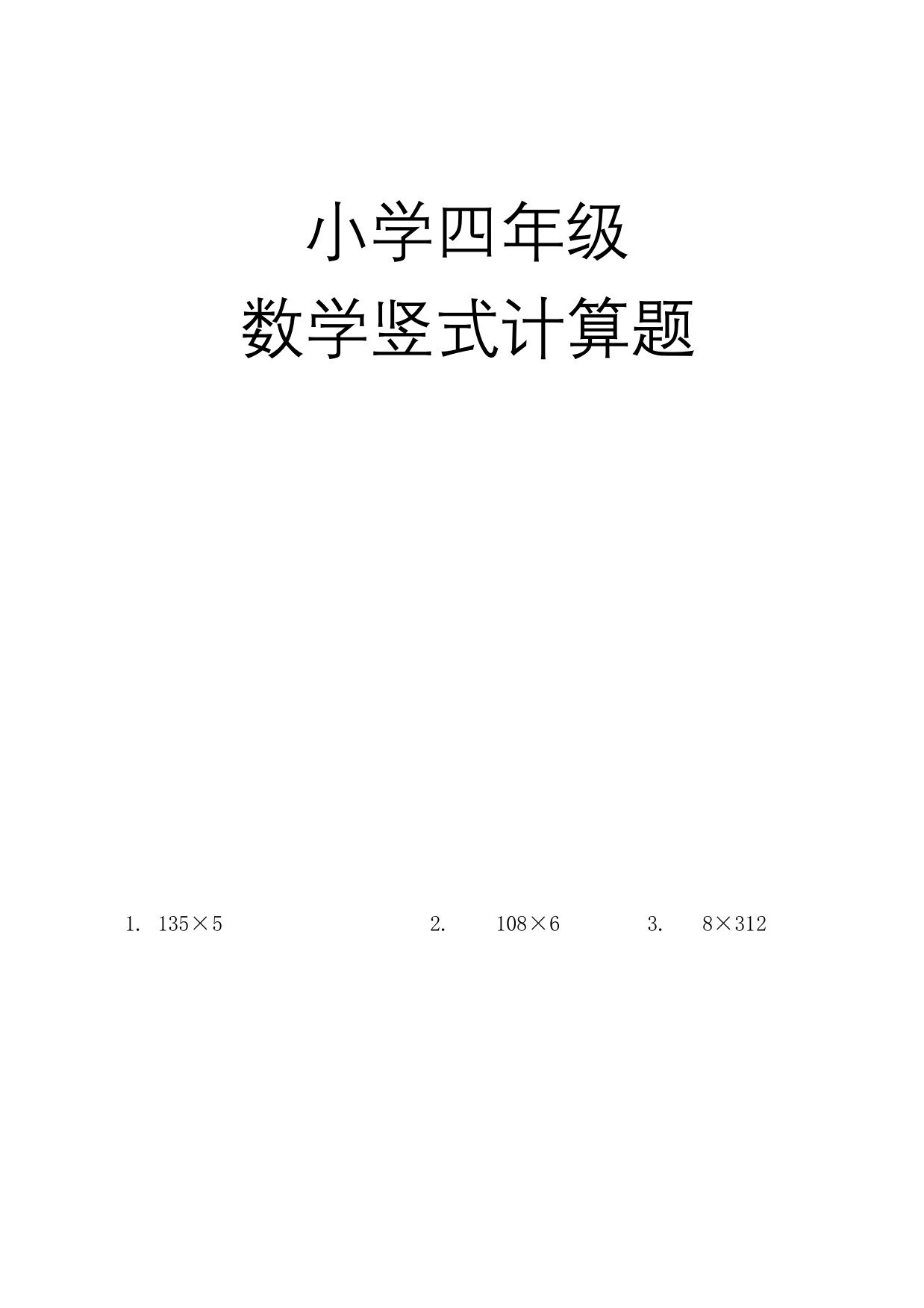 人教版四年级数学上册竖式计算题